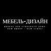Логотип телеграм канала @mebeldesign_moscow — Мебель-Дизайн