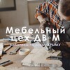 Логотип телеграм канала @mebelen — ДВМ Мебель на заказ Крым Энеродар Мелитополь