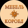 Логотип телеграм канала @mebelkoroed — Мебель Короед