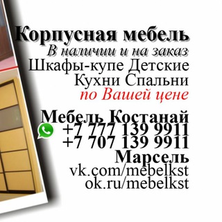 Telegram арнасының логотипі mebelkst — Мебель Костанай