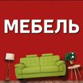 Логотип телеграм канала @mebelmrpl — Мебель Мариуполь
