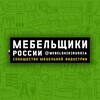 Логотип телеграм канала @mebelshikirussian — Мебельщики России 🇷🇺