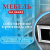 Логотип телеграм канала @mebelvik — Мебель для салонов и дома