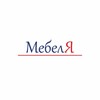 Логотип телеграм канала @mebelya27 — МебелЯ • Хабаровск