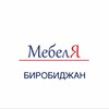 Логотип телеграм канала @mebelya79 — МебелЯ Биробиджан 🤍💙♥️