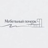 Telegram channel mebelnyj_pocherk logo