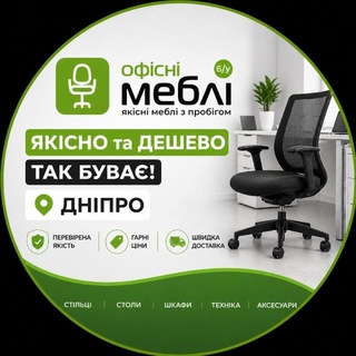 Меблі/Техніка Б/У Дніпро   Київ - Telegram Channels
