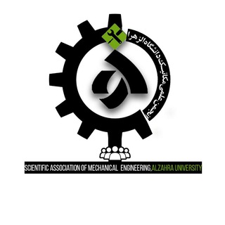 لوگوی کانال تلگرام mechanic_alzahra — انجمن‌ علمی‌ دانشجویی‌ مهندسی مکانیک‌ الزهرا