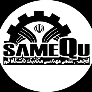 لوگوی کانال تلگرام mechanicqom — Mechanic Qom uni
