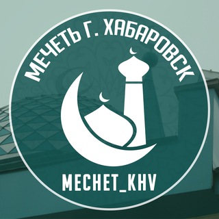 Логотип телеграм канала @mechet_khv — Мечеть Хабаровска