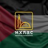 Логотип телеграм канала @mechet_ikhlas — Мечеть "Ихлас" | Колышкина