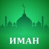 Логотип телеграм канала @mechetiman — Мечеть Иман