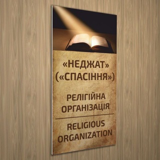 Логотип телеграм канала @mechetkyiv — Мечеть "Неджат" (Киев, Троещина)