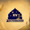 Логотип телеграм канала @mechtai_dostigai — XV Школа актива «Достижения»