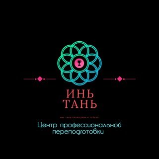 Логотип телеграм канала @mechtateam — ИньТань - Самореализация