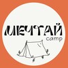 Логотип телеграм канала @mechtaycaamp — Мечтай camp