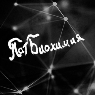 Логотип телеграм канала @med_educ — Патбиохимия