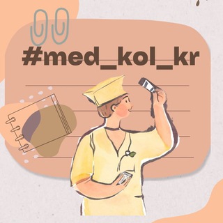 Логотип телеграм -каналу med_kol_kr — #med_kol_kr