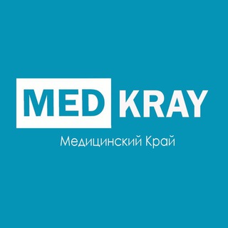 Логотип телеграм канала @med_kray — МедКрай