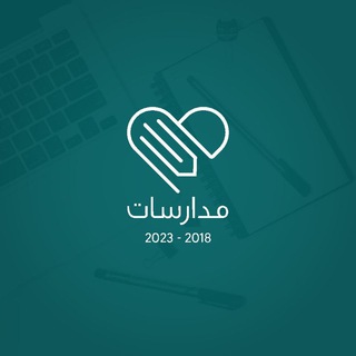 Logo saluran telegram med_modarsat — مُدارَسات