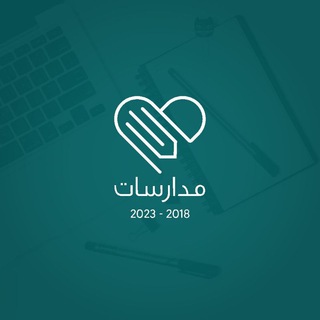 لوگوی کانال تلگرام med_modarsat — مُدارَسات