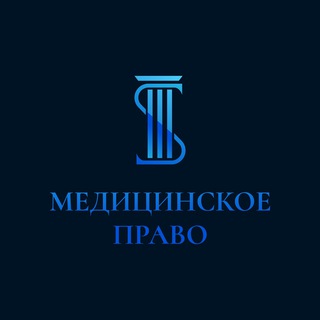 Логотип телеграм канала @med_pravo_ykt — Med_pravo_ykt