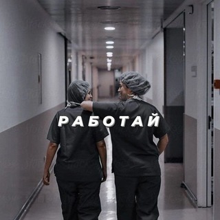 Логотип телеграм канала @med_student_moscow — Работа студенты-медики (Москва и область)