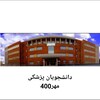 لوگوی کانال تلگرام med1400jzvmehr — Med1400💊🩺(mehr) JZV