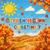 Логотип телеграм канала @med_college7 — 📌Студенческий Совет МК7