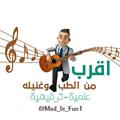Logo saluran telegram med_is_fun1 — اقرب من الطب وغنيله🔰