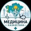 Telegram арнасының логотипі med_kazakhstan — Медицина Казхстана