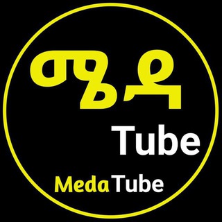 የቴሌግራም ቻናል አርማ meda_tube_1 — Meda Tube | ሜዳ ትዩብ