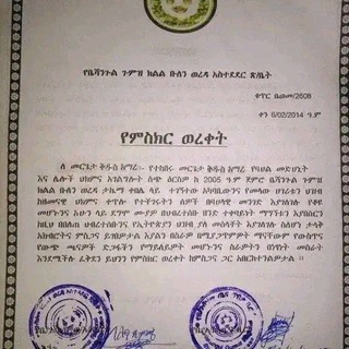 Telegram channel መርጌታ ቅዱስ ባህላዊ ህክምና መስጫ ቻናል logo