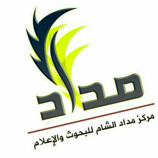 لوگوی کانال تلگرام medadalshamcenter01 — خدمة الأخبار لمركز مداد الشام القناة الإحتياطية