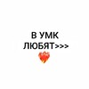 Логотип телеграм канала @medcollegeufa — В УМК ЛЮБЯТ>>>>>