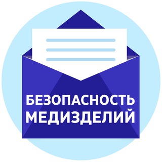 Логотип телеграм канала @meddevsafety — Общие вопросы безопасности медицинских изделий РМАНПО