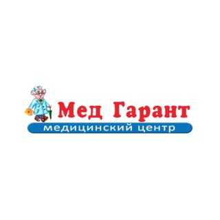 Логотип телеграм канала @medgarant_info — Медицинский центр "Мед Гарант"