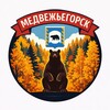 Логотип телеграм канала @medgora_news — Медвежьегорск ОНЛАЙН