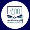 لوگوی کانال تلگرام medhubyemen — يمن ميديكال هب | YMH