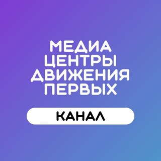 Логотип телеграм канала @media_centers — МедиаЦентры | Канал