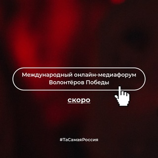 Логотип телеграм канала @media_pobeda — Та самая Россия ❤️