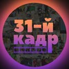 Логотип телеграм канала @media31kadr — Медиацентр «31-й кадр»