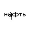 Логотип телеграм канала @media_neft — Нефть