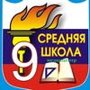 Логотип телеграм канала @mediacentersosh9 — «Девяточка» Медиацентр МОБУ СОШ №9 г. Лабинска