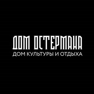 Логотип телеграм канала @mediadomrf — ДОМ ОСТЕРМАНА