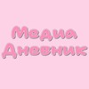 Логотип телеграм канала @mediadvizhh — Медиа Дневник🎬