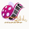 لوگوی کانال تلگرام mediakolik — کلکسیون سریال