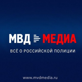 Логотип телеграм канала @mediamvd — МВД МЕДИА