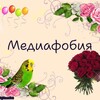 Логотип телеграм канала @mediaphobia — Медиафобия