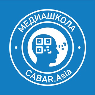 Telegram каналынын логотиби mediaschoolcabar — Медиашкола CABAR.asia
